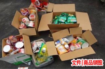 <b>过期食品365bet开户平台_365正规网站是多少_365bet.com_变质食品处理_临期食品回收_报废食</b>